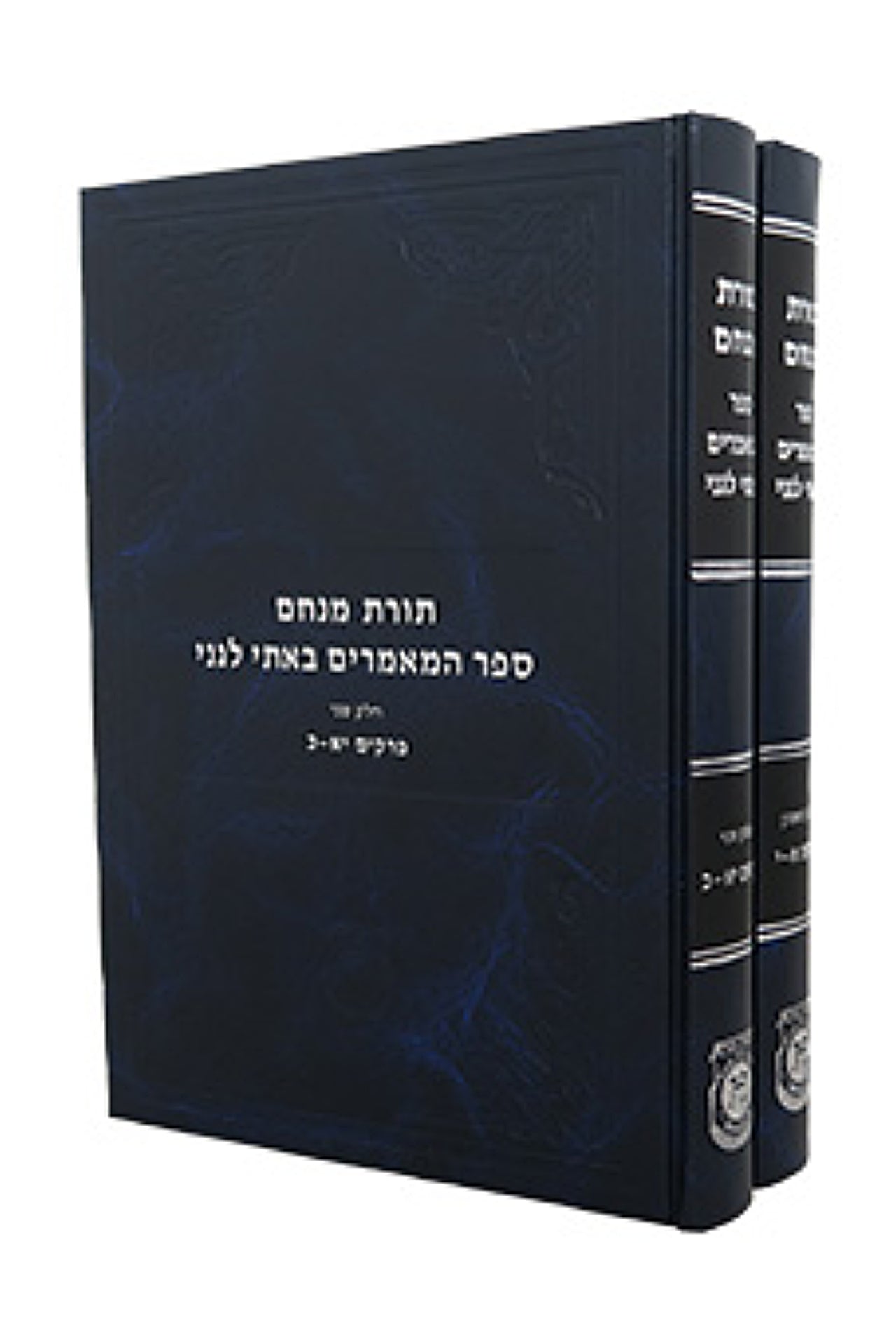 Likkutei Amarim Tanya HaSholeim, 2 Volume Set