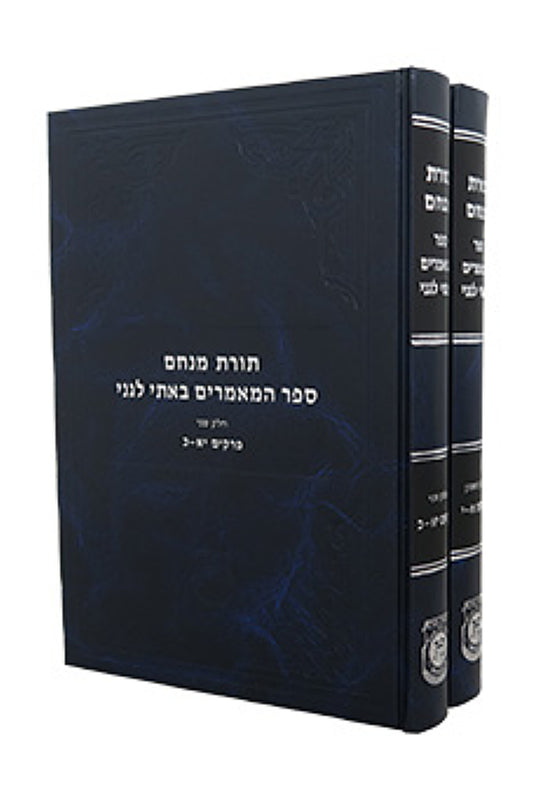 Likkutei Amarim Tanya HaSholeim, 2 Volume Set