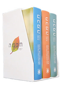 Chochmah Yomit 3 vol's - Compact Edition - Slipcased Set / חכמה יומית