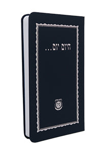 Hayom Yom Classic Pocket Flexicover Edition / היום יום ...