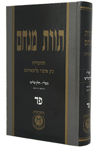 Toras Menachem — Hitvaduyot: Kerech Peh-Daled (5743) / תורת מנחם — התוועדויות: כרך פד (תשמ"ג)