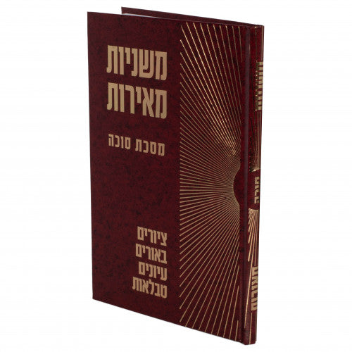 Sukkah - Mishnayos Meiros / סוכה - משניות מאירות