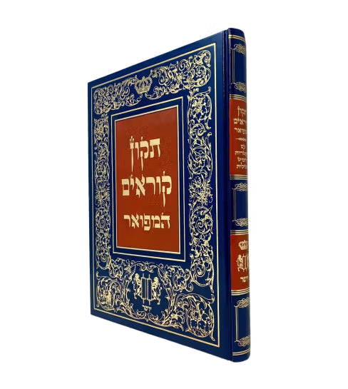 Tikun Koreim Yosher New Large Size / תיקון קוראים יושר גדול