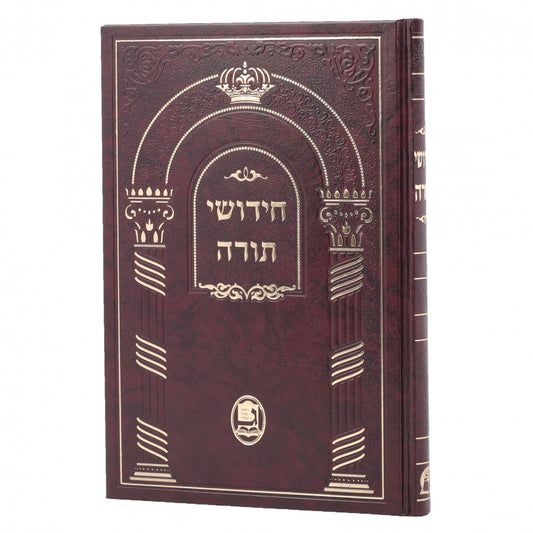 Chidushi Torah - Small Notebook / חידושי תורה - מחברת קטנה