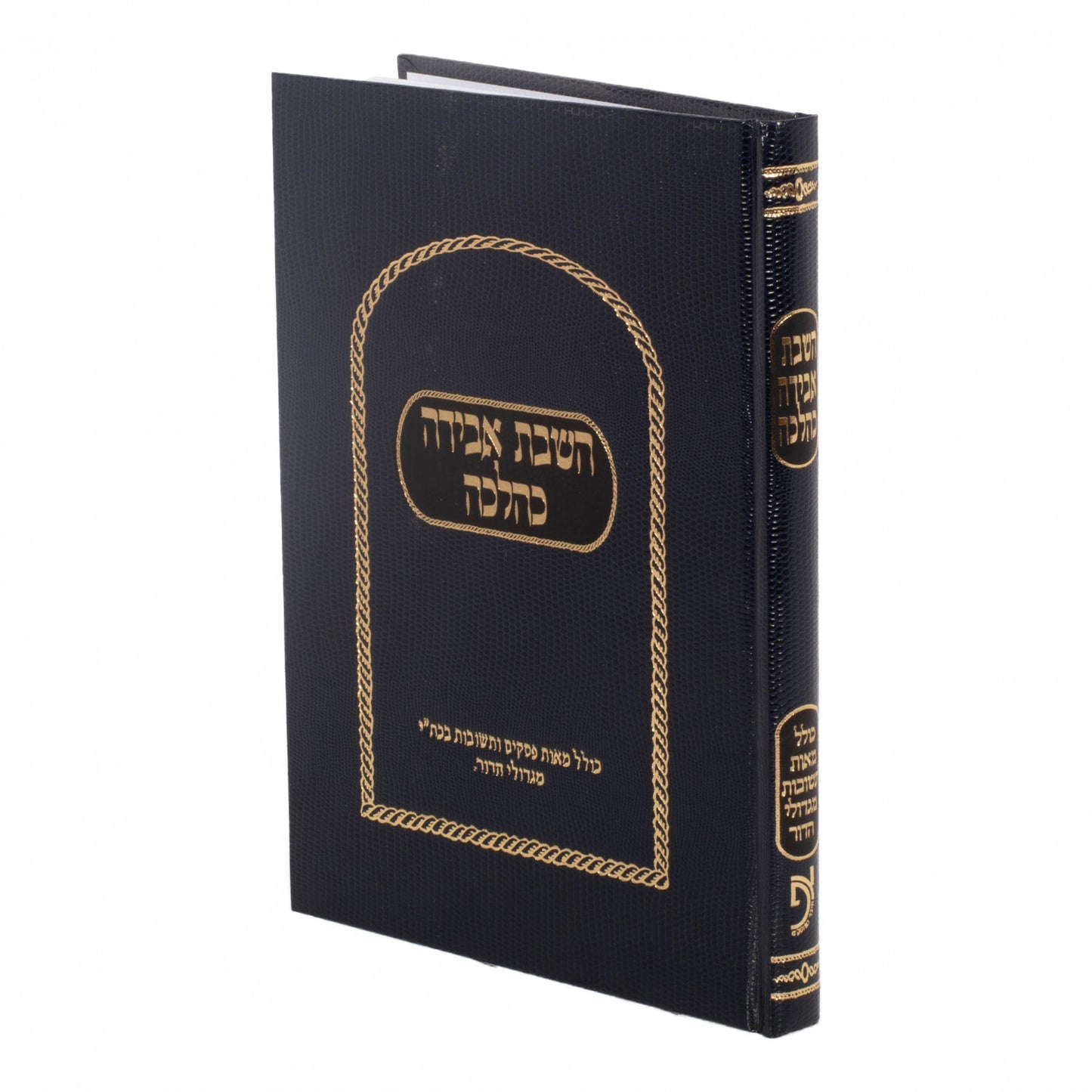 Hashavas Aveidah Kehalacha / החאשוואס הוכרז כבלתי-חוקי.