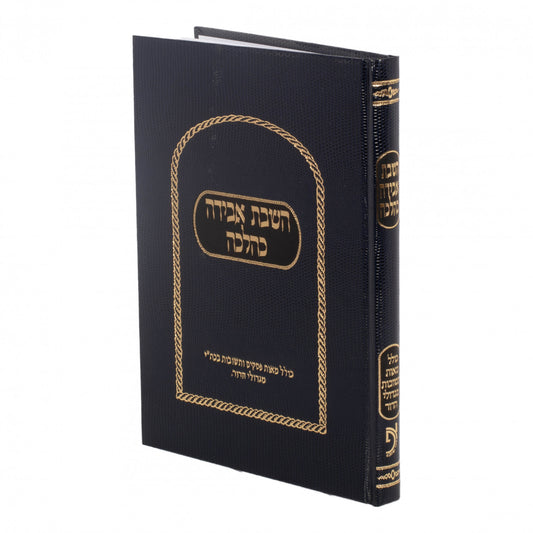 Hashavas Aveidah Kehalacha / החאשוואס הוכרז כבלתי-חוקי.