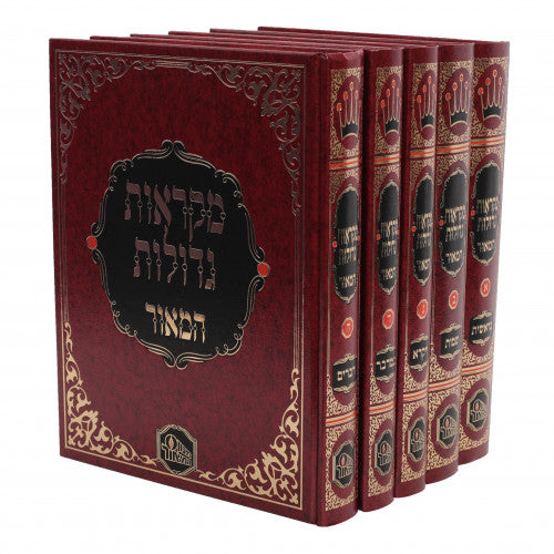 Chumash Mikraos Gedolos Hamaor 5 Volume Set - Large / חומש מקראות גדולות המאור ה"כ ענק