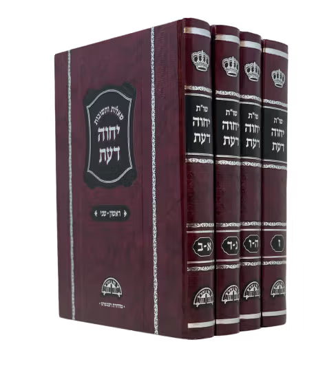 Shut Yechaveh Da’at - New Edition [4 volumes] Medium / שו"ת יחוה דעת - החדש - ד"כ