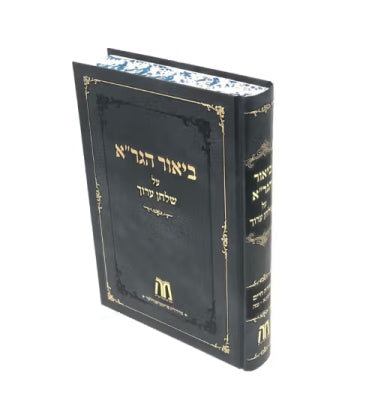 Biur HaGra Al Shulchan Aruch Orach Chaim Siman 1 - 45 / ביאור הגר"א על שלחן ערוך אורח חיים סימנים א - מה