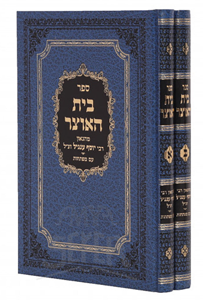 Sefer Beit HaOtzar - 2 Volume Set / ספר בית האוצר ב כרכים