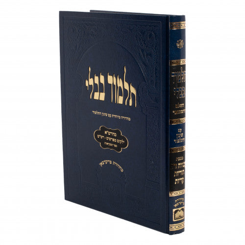 Talmud Bavli Gemara Avodah Zarah / Horayos / Eduyos Talmidim Oz Vehadar Friedman Edition - Blue / עבודה זרה \ הוריות \ עדיות - גמרא לתלמידים - כחול