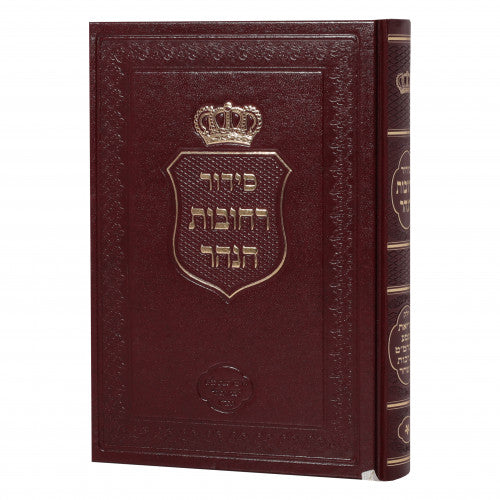 Siddur Rechovos Hanahar - Krias Shema / Birchos Hashachar / רחובות הנהר - קריאת שמע \ ברכות השחר