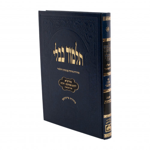 Talmud Bavli Gemara Menachos Talmidim Oz Vehadar Friedman Edition - Blue / מנחות - גמרא לתלמידים - כחול