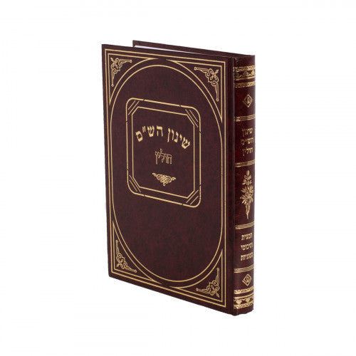 Shinun Hashas - Chullin