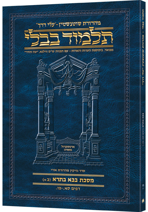 Schottenstein Hebrew Travel Ed Talmud [45A] - Bava Basra 2A (61a-87a) (Travel Size A) (Paperback) / תלמוד טיולים עברי שוטנשטיין [45א] - בבא בצרה ב'א (61א-87א) (גודל טיולים A)