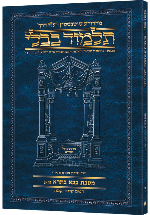 Schottenstein Hebrew Travel Ed Talmud [46A] - Bava Basra 3A (116b - 146a) (Travel Size 3a) (Paperback) / תלמוד העברי לטיולים של שוטנשטיין [46A] - בבא בצרה ג'א (116b - 146a) (גודל 3a)
