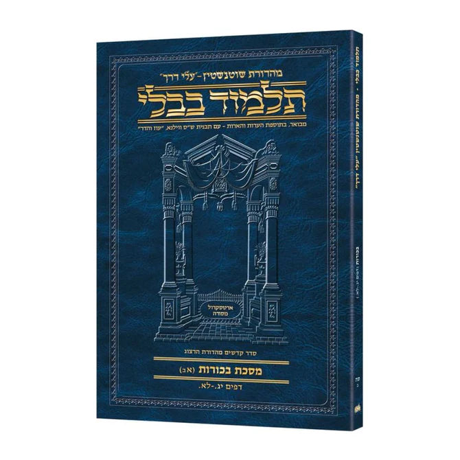 Schottenstein Hebrew Travel Ed Talmud [65B] - Bechoros 1B (13a - 31a) (Travel Size B)