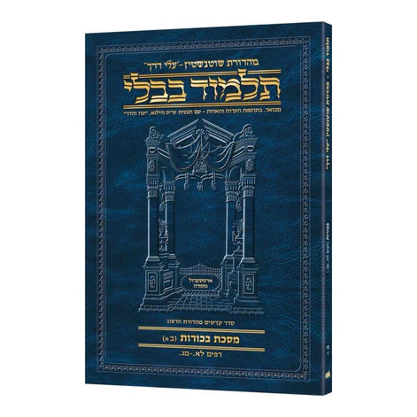 Schottenstein Hebrew Travel Ed Talmud [66A] - Bechoros 2A (31a - 43a) (Travel Size A)