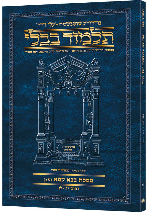 Schottenstein Hebrew Travel Ed Talmud [38B] - Bava Kamma 1B (17a-36a) (Bava Kamma 1b) (Paperback) / תלמוד מסעות עברי שוטנשטיין [38B] - בבא קמא אB (17a-36a) (בבא קמא אB)