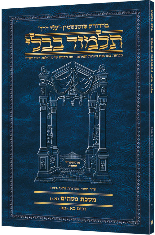 Schottenstein Hebrew Travel Ed Talmud [9B] - Pesachim 1B (21a - 42a) (Travel Size B) (Paperback) / תלמוד טיולים עברי שוטנשטיין [9B] - פסחים 1B (21a - 42a) (גודל טיולים B)