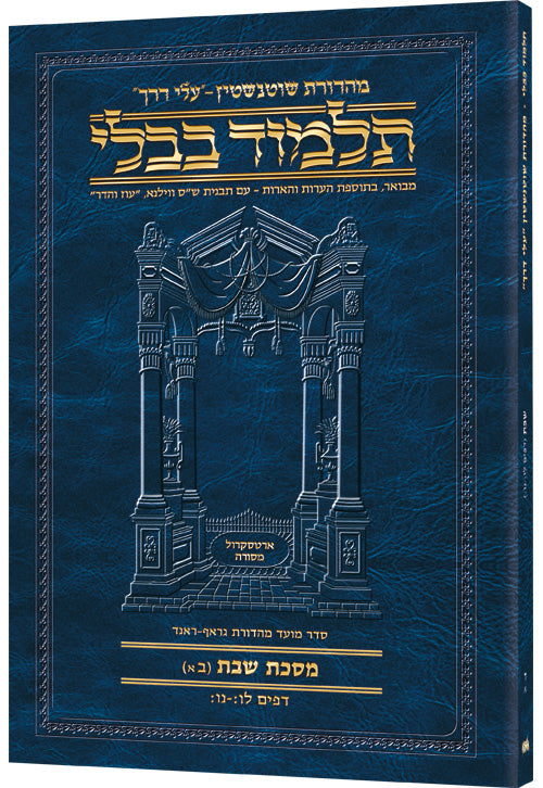 Schottenstein Hebrew Travel Ed Talmud [4A] - Shabbos 2A (36b - 56b) (Travel Size A) (Paperback) / תלמוד טיולים עברי ע"ש שוטנשטיין [4א] - שבת ב'א (36ב - 56ב) (גודל טיולים A)