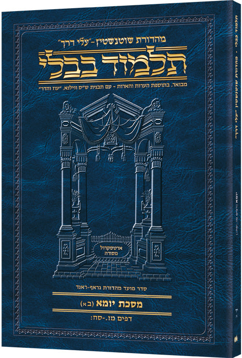 Schottenstein Hebrew Travel Ed Talmud [14a] - Yoma 2A (47a - 68b) (Travel Size 2A) (Paperback) / תלמוד שוטנשטיין (מהדורת כיס) [14a] – יומא 2A (דפים מ"ז ע"א – ס"ח ע"ב) (מהדורת כיס 2A)