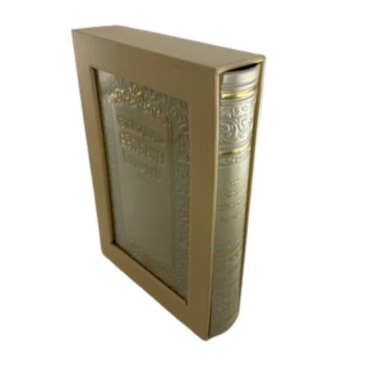 Siddur Kehint Halev Le Bat Yisrael Cream Cover / סידור כוונת הלב לבת ישראל Cream Cover-5" x7" PU Slipcased
