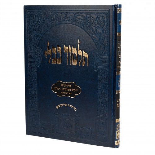 Talmud Bavli Gemara Succah Talmidim Oz Vehadar Friedman Edition - Blue (Standard) / סוכה - גמרא לתלמידים - כחול