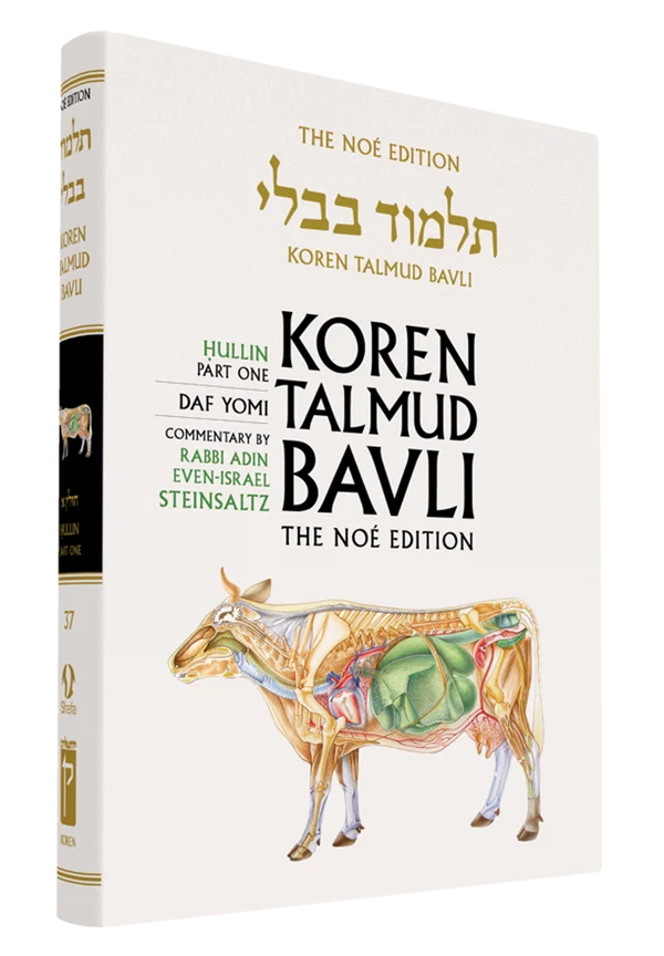 The Koren Talmud Bavli, Noé Edition, Vol 37: Hullin Part 1, Daf Yomi B&W
