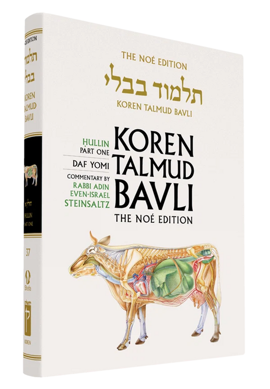 The Koren Talmud Bavli, Noé Edition, Vol 37: Hullin Part 1, Daf Yomi B&W