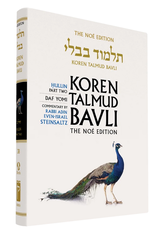 The Koren Talmud Bavli, Noé Edition, Vol 38: Hullin Part 2, Daf Yomi B&W