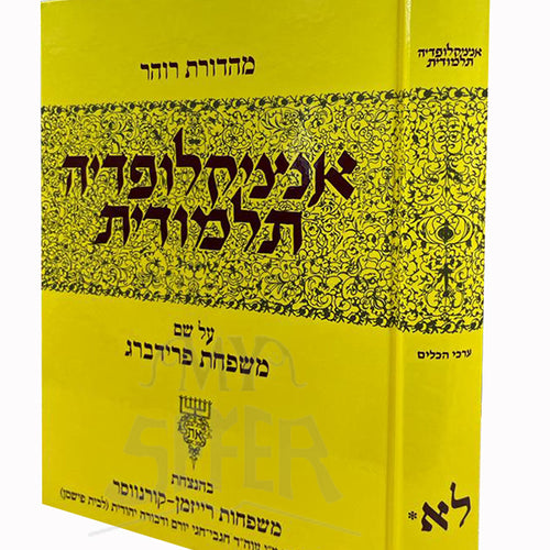 Talmudic Encyclopaedia ( Encyclopaedia Talmudit ) - Volume #31B - Keilim / אנציקלופדיה תלמודית - כרך לא-ב - ערכי הכלים