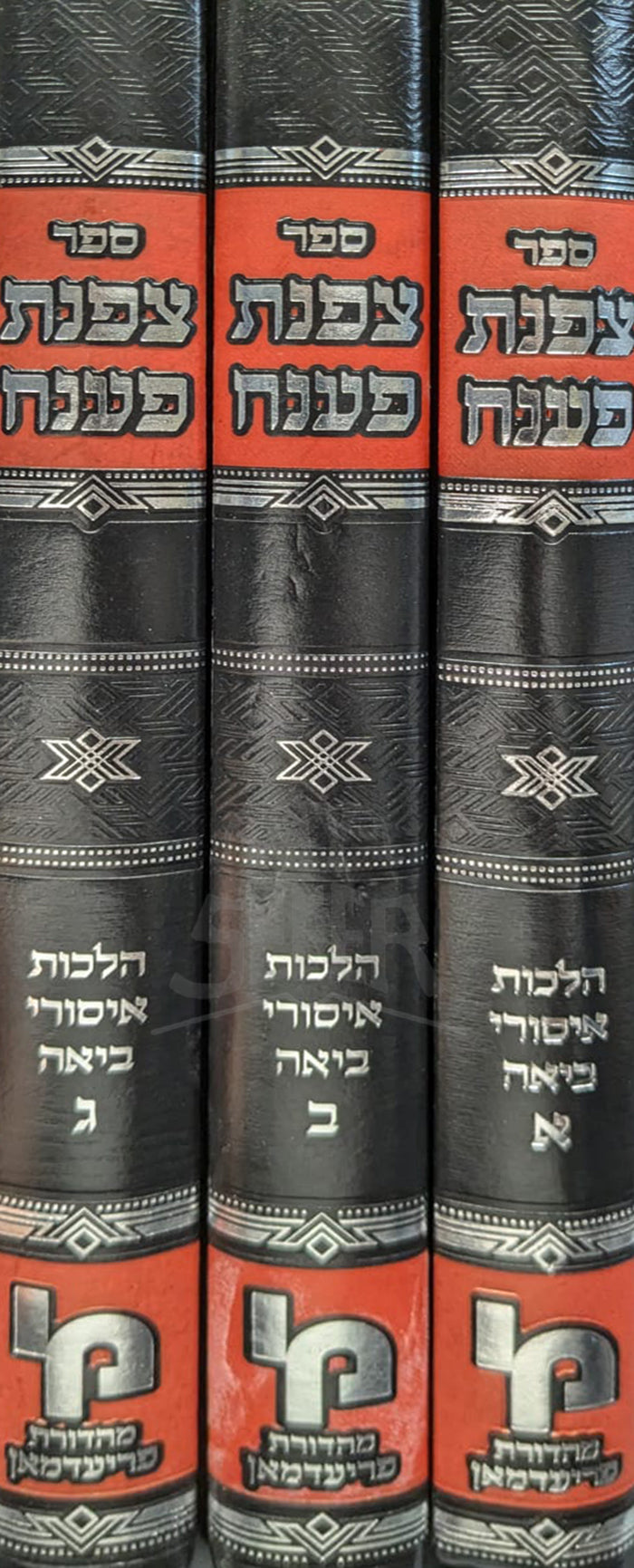 /Sefer Tzofnat  Paneach 3 Volume Set / ספר צפות פענח