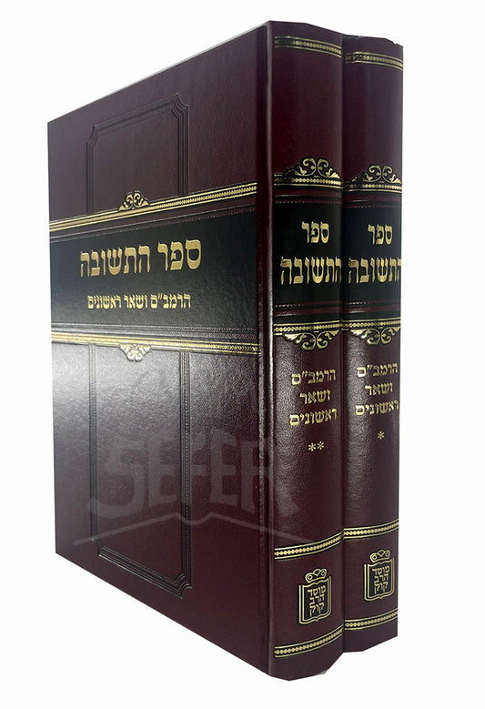 Sefer HaTeshuvah 2 Volume Set / ספר התשובה