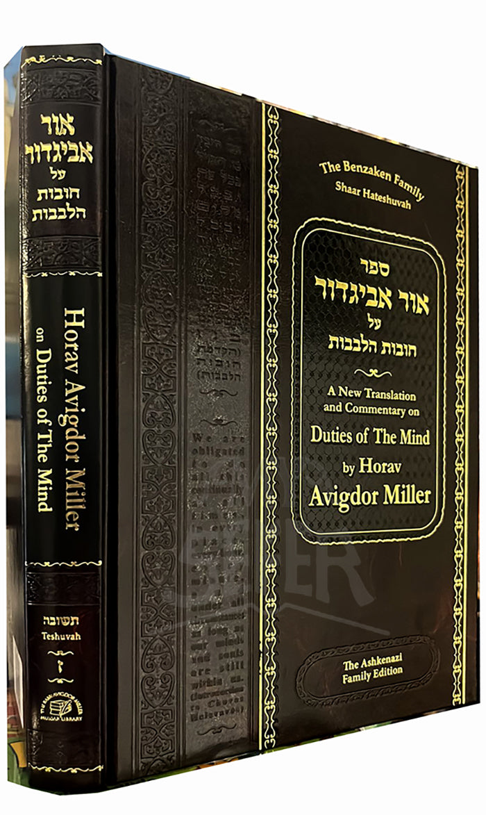 Ohr Avigdor Vol. 7 - Chovos Halevavos Shaar Hateshuva ( Rabbi Avigdor Miller )