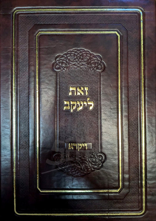 Sefer Zat L`Yaakov/ זאת ליעקב