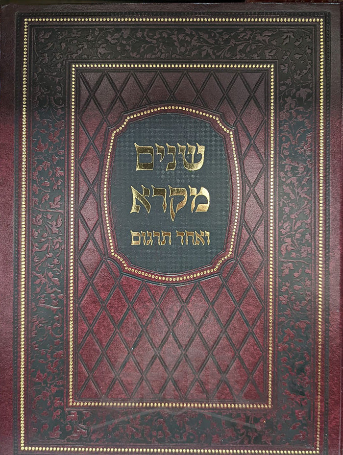 Shnayim Mikra Ve-Echad Targum/ שנים מקרא ואחד תרגום