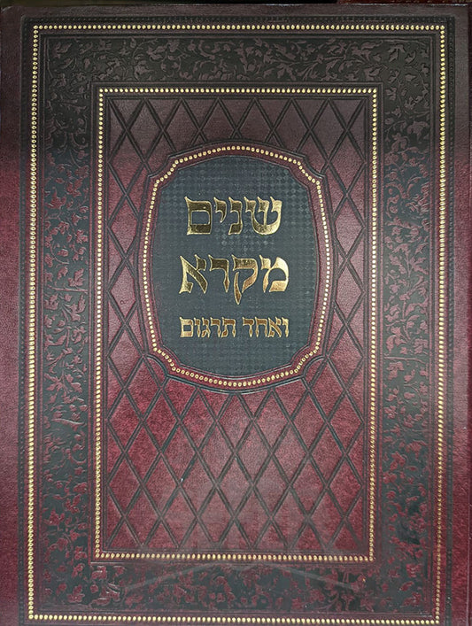 Shnayim Mikra Ve-Echad Targum/ שנים מקרא ואחד תרגום