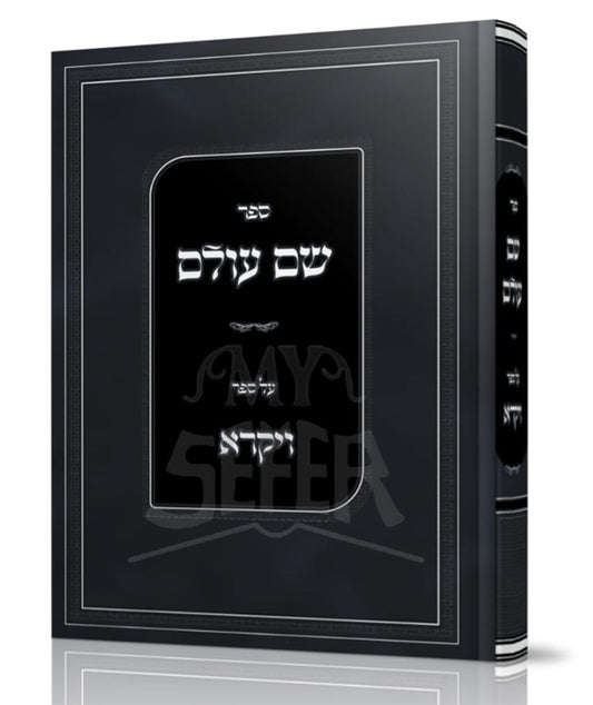 Sefer Shem Olam - Vayikra / ספר שם עולם-ויקרא