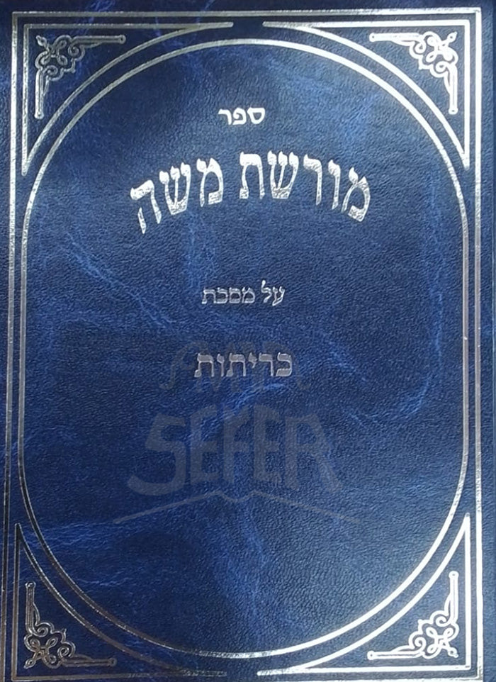 Moreshes Moshe Kriyatot / ספר מורשת משה על מסכת כריתות