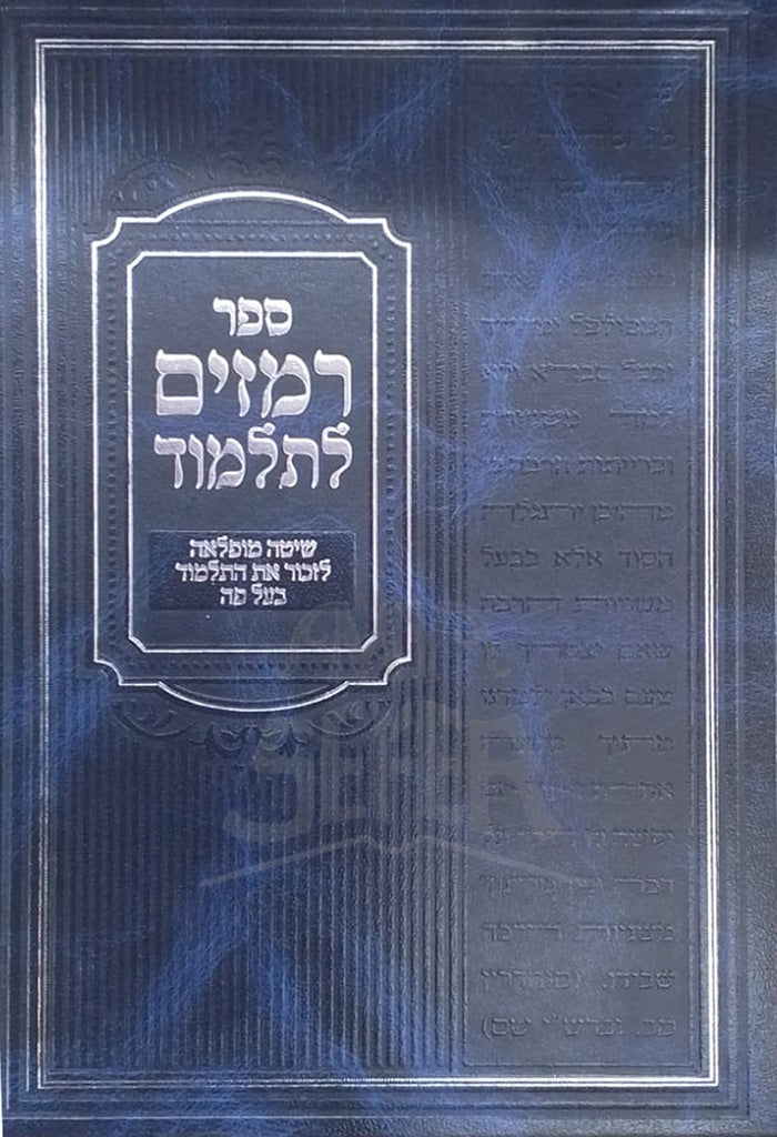 Sefer Remazim LeTalmud/ ספר רמזים לתלמוד