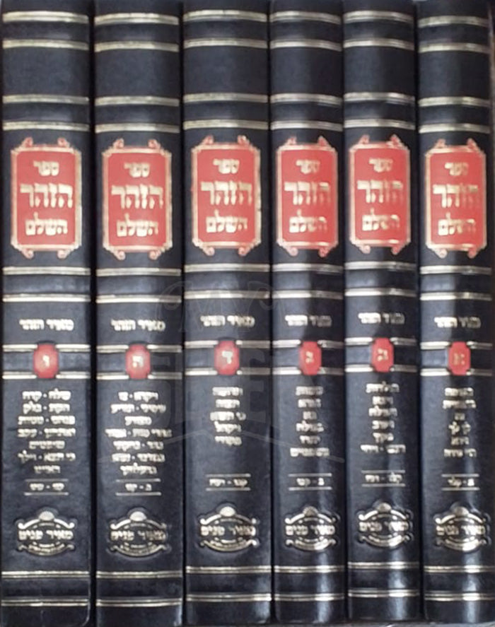 Sefer HaZohar HaShalem 6 Volume Set / ספר הזהר השלם