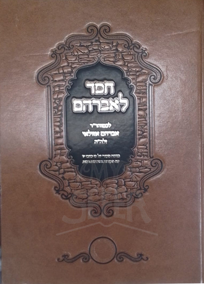 Chesed LeAvraham / חסד לאברהם