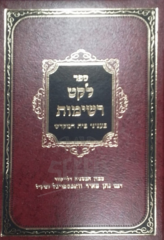 Sefer Leket Reshimot / לקט רשימות - בעניני בית המקדש