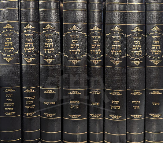 Chidushei Rabbi Dov Lando 8 Volume Set  / חידושי רבי דוב לנדו