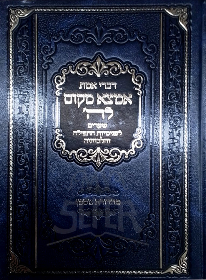 Divrei Emes Emtzei Makom L'Hashem / דברי אמת אמצא מקום לה׳
