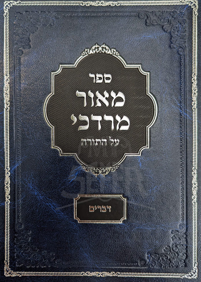Sefer Maor Mordechai / ספר מאור מרדכי