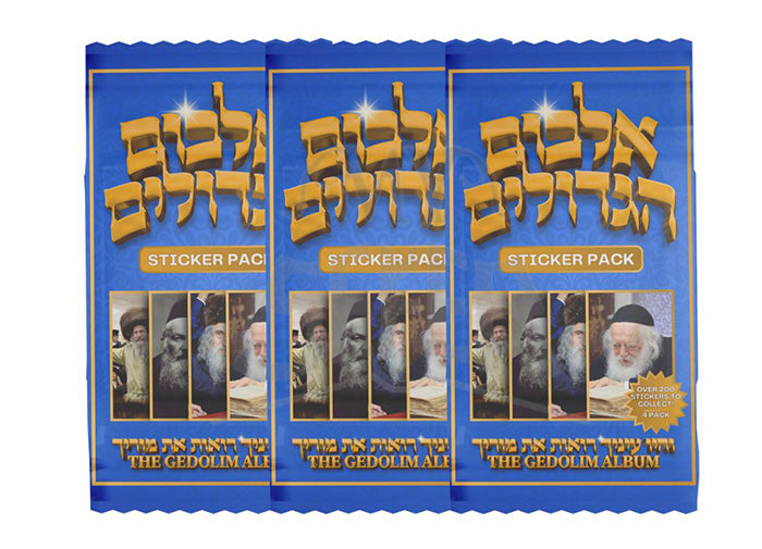 Album HaGedolim / אלבום הגדולים