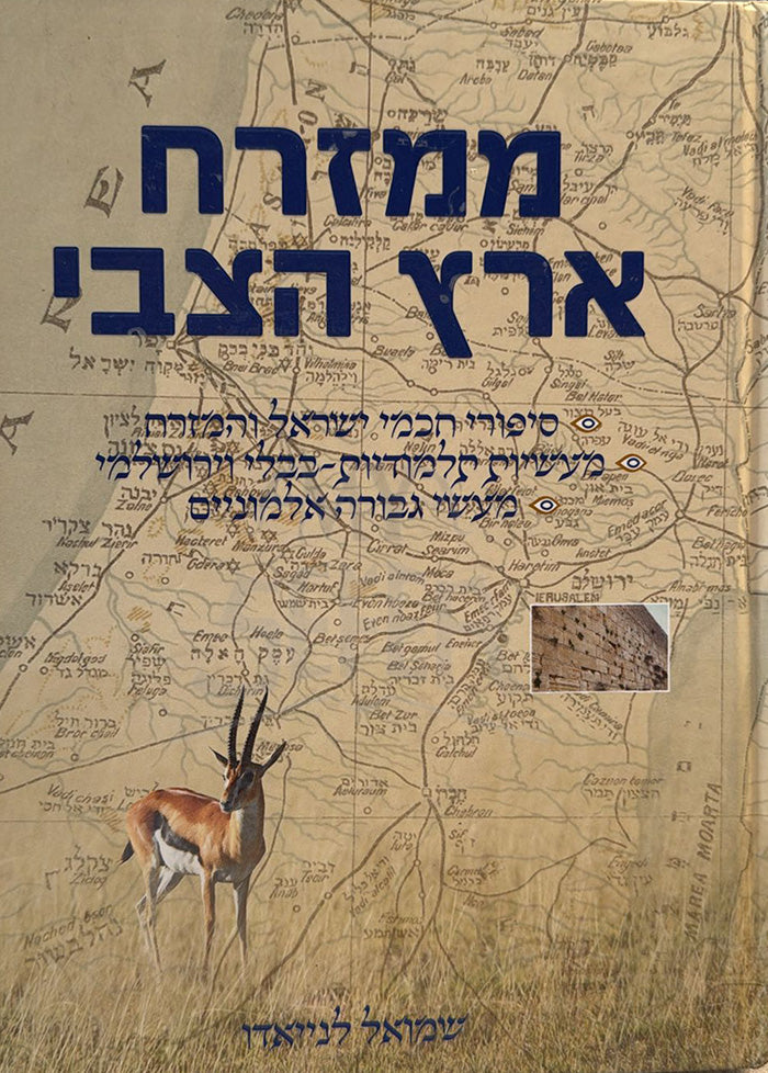 Memazrech Eretz HaTzvi / ממזרח ארץ הצבי