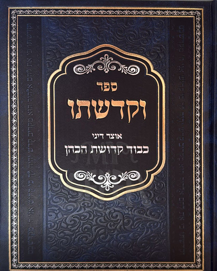 Sefer VeKedashto / ספר וקדשתו